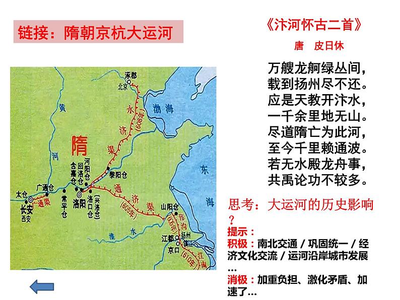 第6课 从隋唐盛世到五代十国 课件第8页