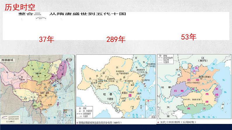 第6课 从隋唐盛世到五代十国 课件第2页