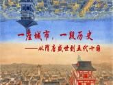 第6课 从隋唐盛世到五代十国 课件