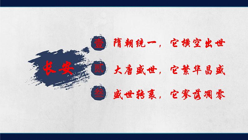 第6课 从隋唐盛世到五代十国 课件第4页