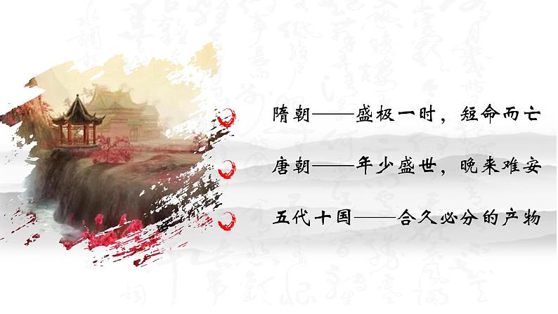 第6课 从隋唐盛世到五代十国 课件第2页