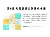 第6课 从隋唐盛世到五代十国 课件