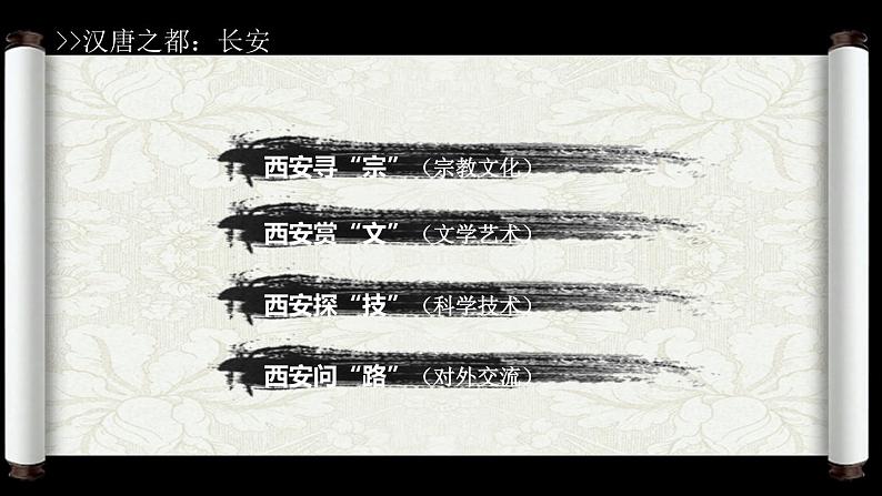 第8课 三国至隋唐的文化 课件第3页