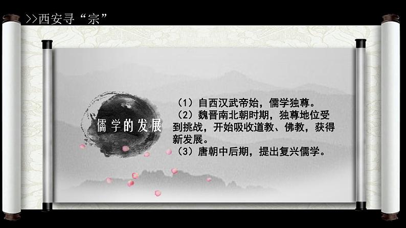 第8课 三国至隋唐的文化 课件第7页