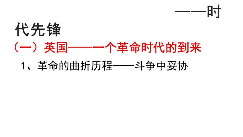 第9课 资产阶级革命与资本主义制度的确立 课件04