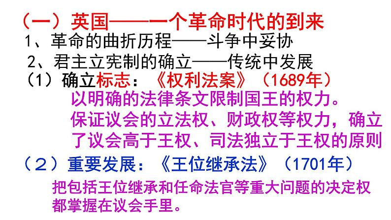 第9课 资产阶级革命与资本主义制度的确立 课件07