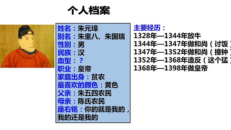 第13课 从明朝建立到清军入关 课件02