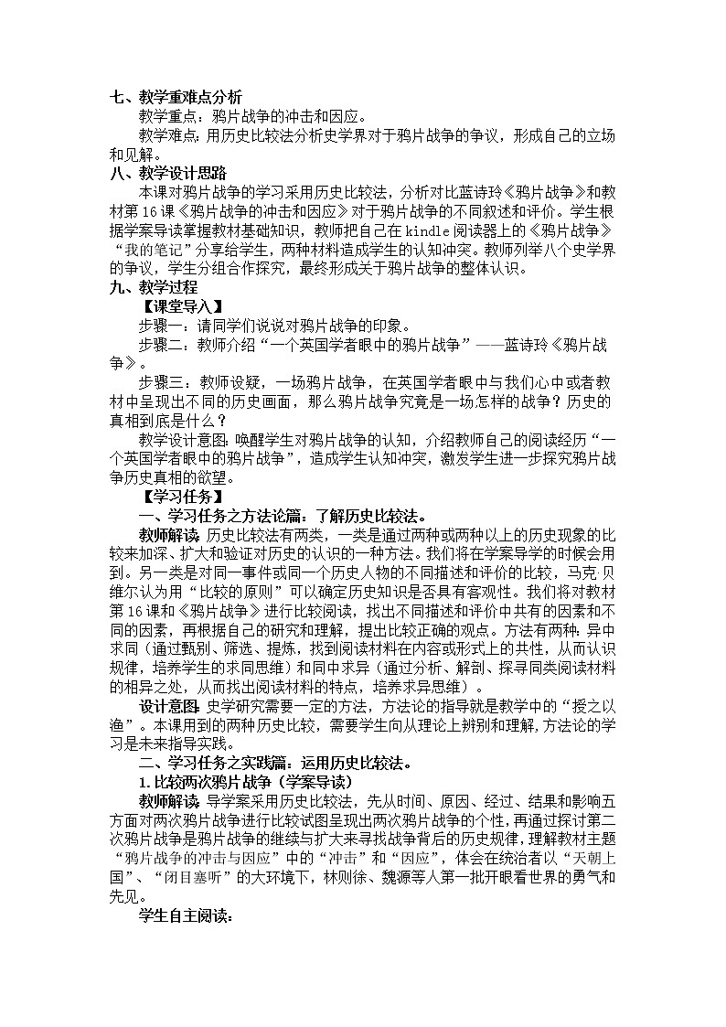 第16课 两次鸦片战争 教案02