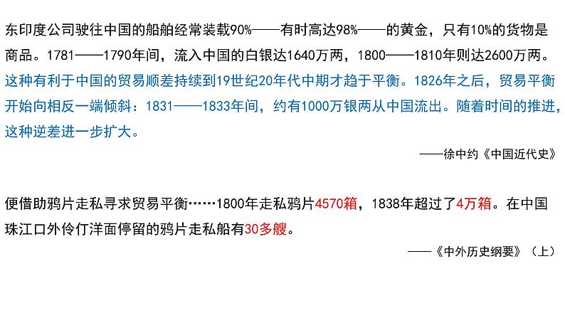 第16课 两次鸦片战争 课件05