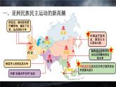 第16课 亚非拉民族民主运动的高涨 课件