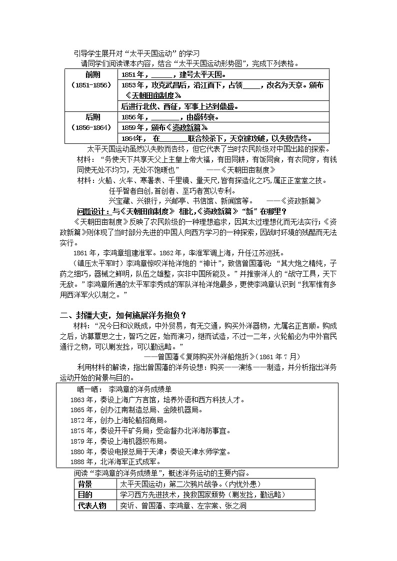 第17课 国家出路的探索与列强侵略的加剧 教案02