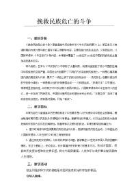 历史(必修)中外历史纲要(上)第五单元 晚清时期的内忧外患与救亡图存第18课 挽救民族危亡的斗争教学设计