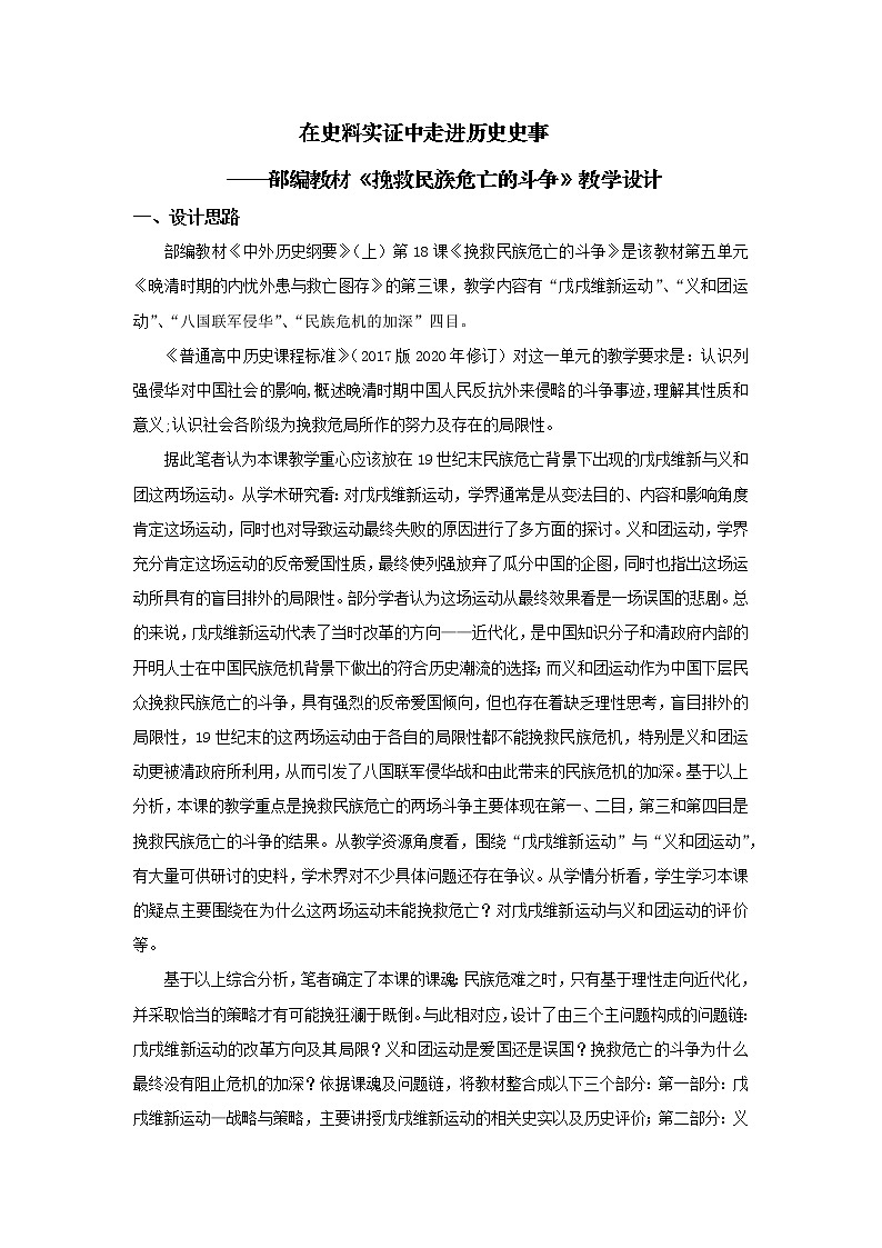 第18课 挽救民族危亡的斗争 教学设计第1页