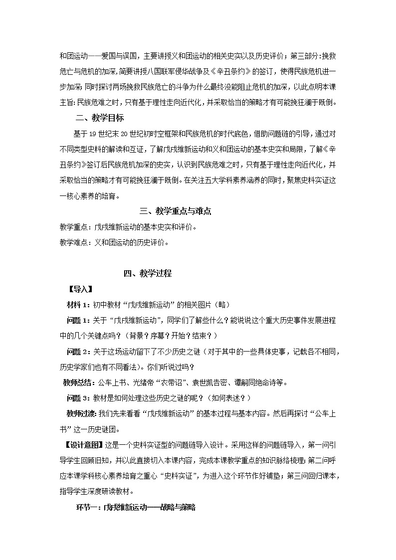 第18课 挽救民族危亡的斗争 教学设计第2页