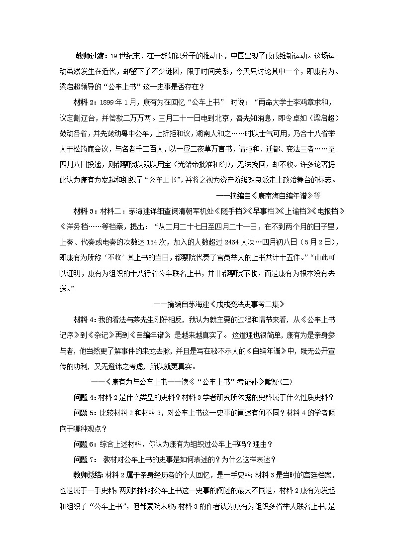 第18课 挽救民族危亡的斗争 教学设计第3页