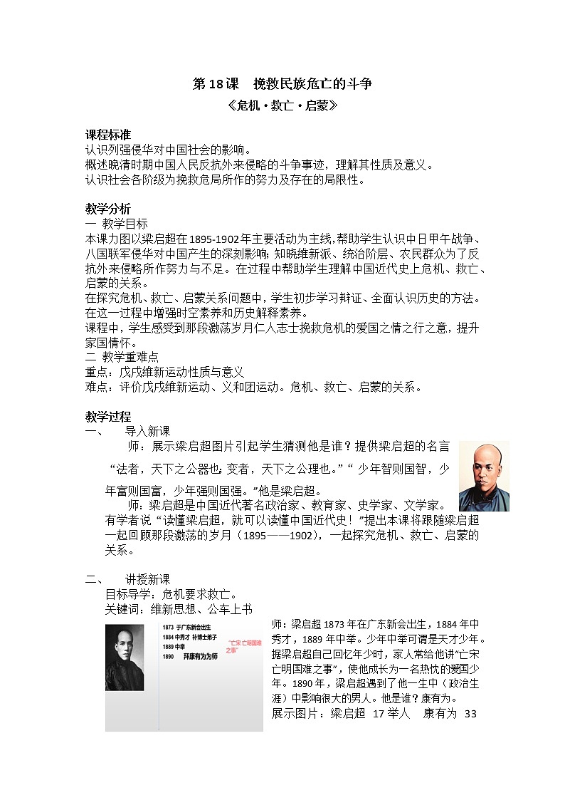 第18课 挽救民族危亡的斗争 教学设计1第1页
