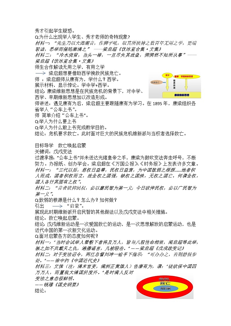 第18课 挽救民族危亡的斗争 教学设计1第2页