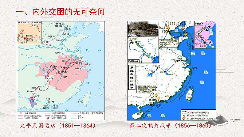 第17课 国家出路的探索与列强侵略的加剧 课件08