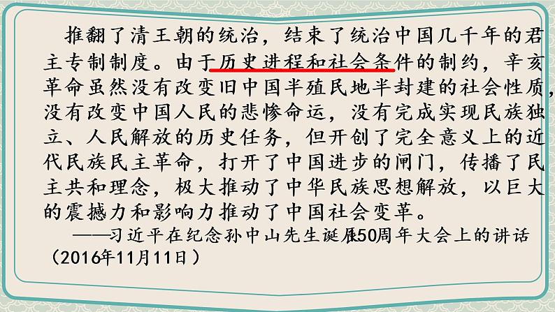 第19课 辛亥革命 课件02