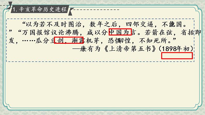 第19课 辛亥革命 课件04