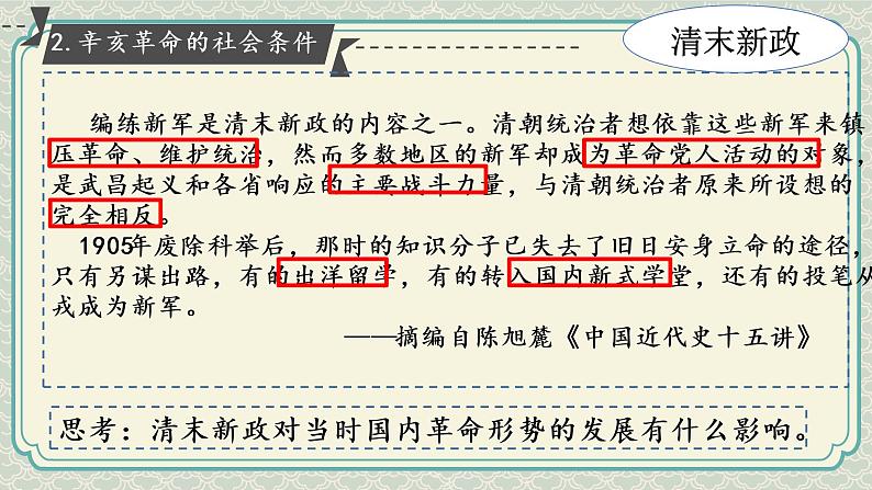 第19课 辛亥革命 课件06