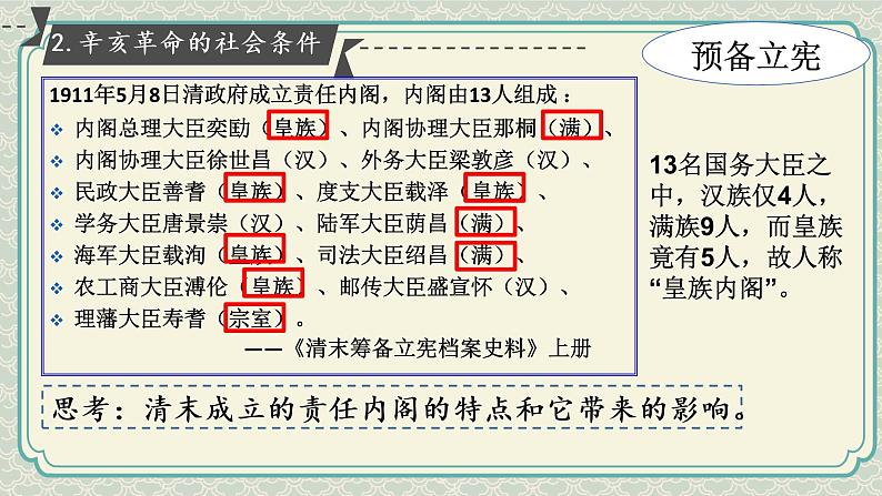 第19课 辛亥革命 课件07