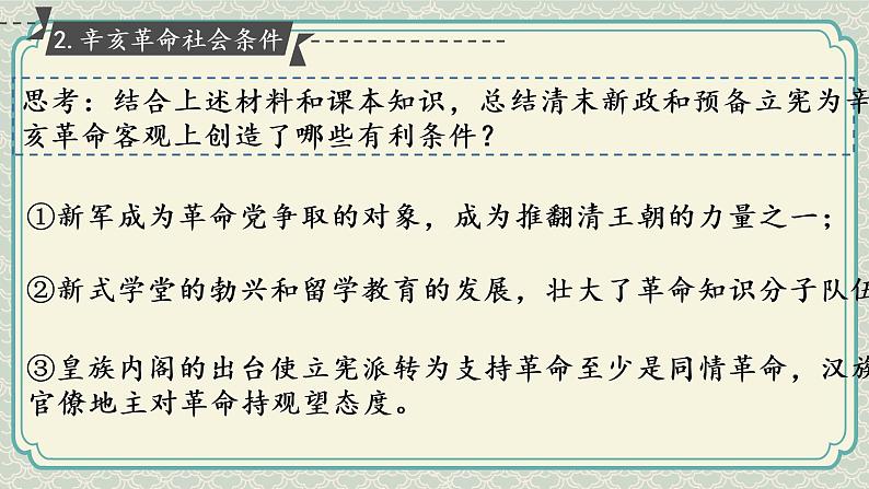 第19课 辛亥革命 课件08