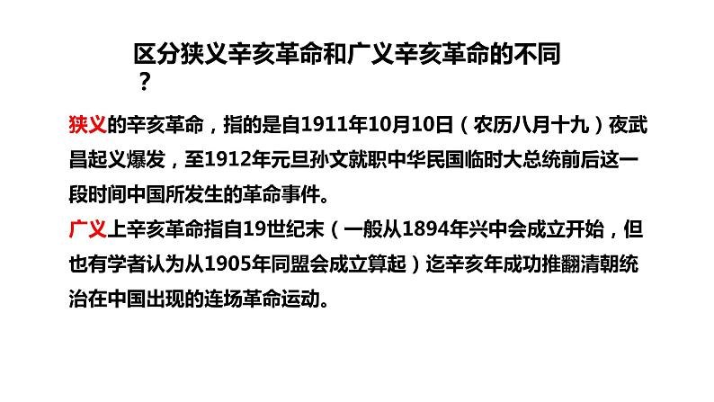 第19课 辛亥革命 课件03