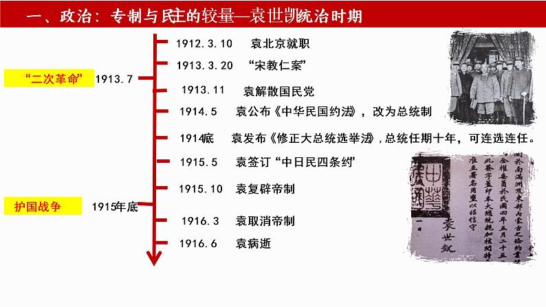 第20课 北洋军阀统治时期的政治、经济与文化 课件第5页