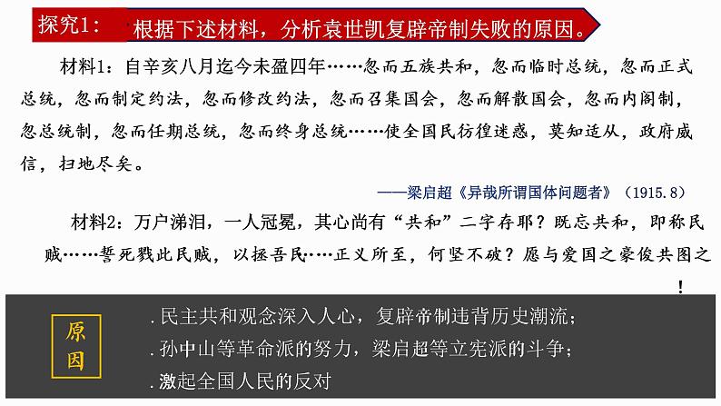 第20课 北洋军阀统治时期的政治、经济与文化 课件第6页