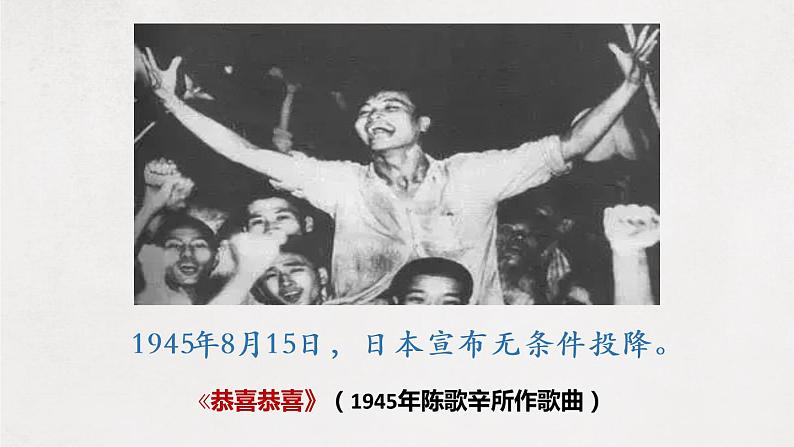 第24课 全民族浴血奋战与抗日战争的胜利 课件01