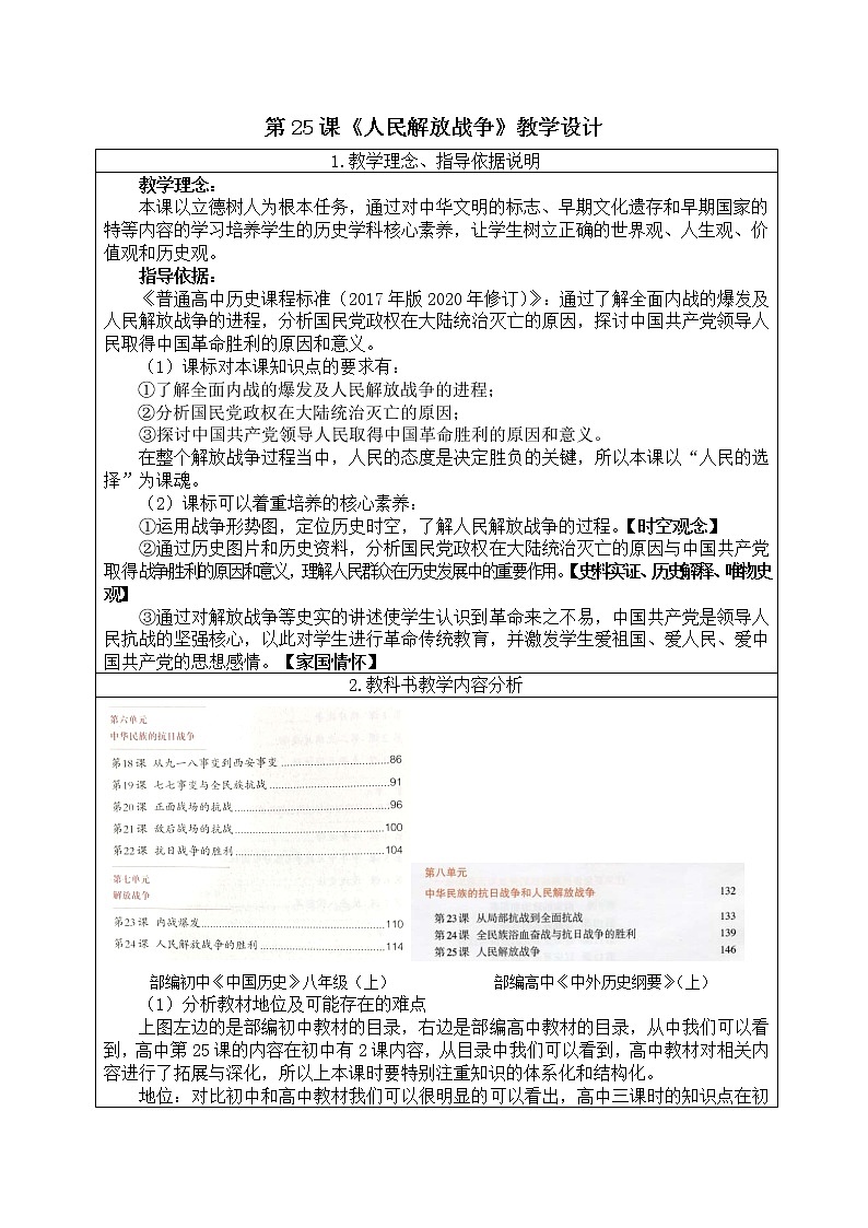 第25课 人民解放战争 教案01