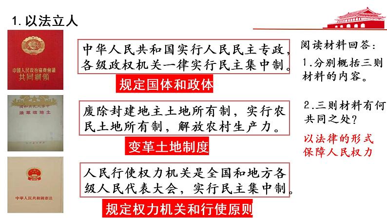 第26课 中华人民共和国成立和向社会主义过渡 课件第7页