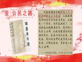 第26课 中华人民共和国成立和向社会主义过渡 课件
