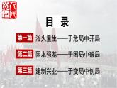 第26课 中华人民共和国成立和向社会主义过渡 课件