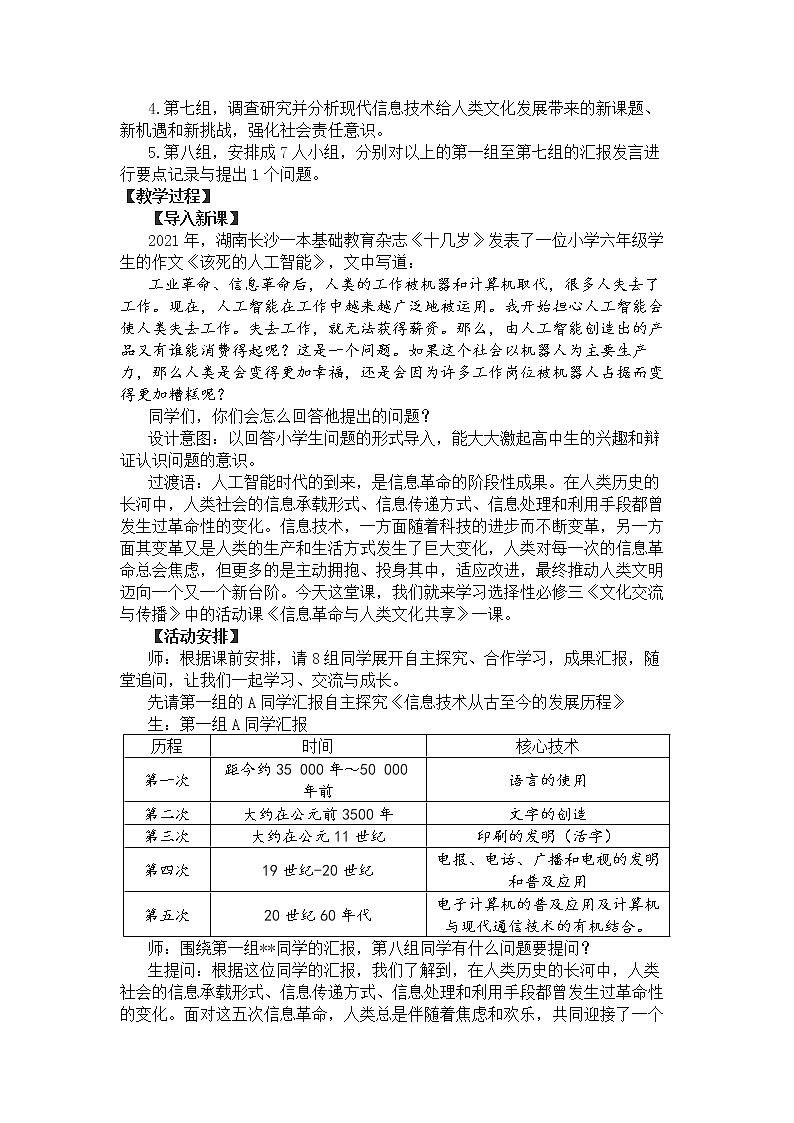 活动课：信息革命与人类文化共享 教学设计02