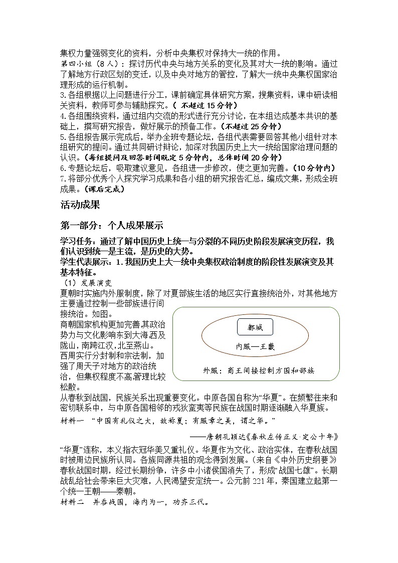 活动课：中国历史上的大一统国家治理 教案02