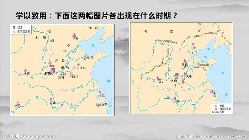 第2课 诸侯纷争与变法运动 课件第5页