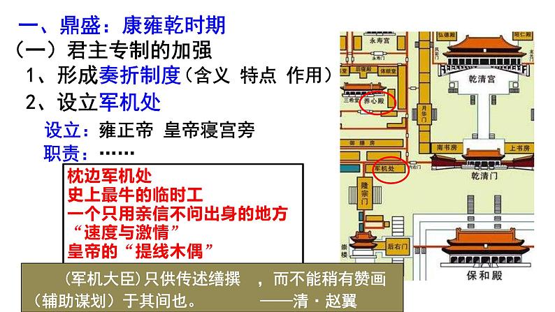 第14课 清朝前中期的鼎盛与危机 课件05