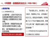 第27课 社会主义建设在探索中曲折发展 课件