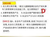 第1课 文明的产生与早期发展 课件