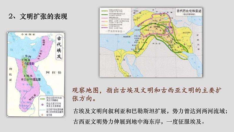 第2课 古代世界的帝国与文明的交流 课件第3页