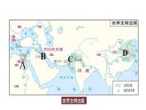 第2课 古代世界的帝国与文明的交流 课件