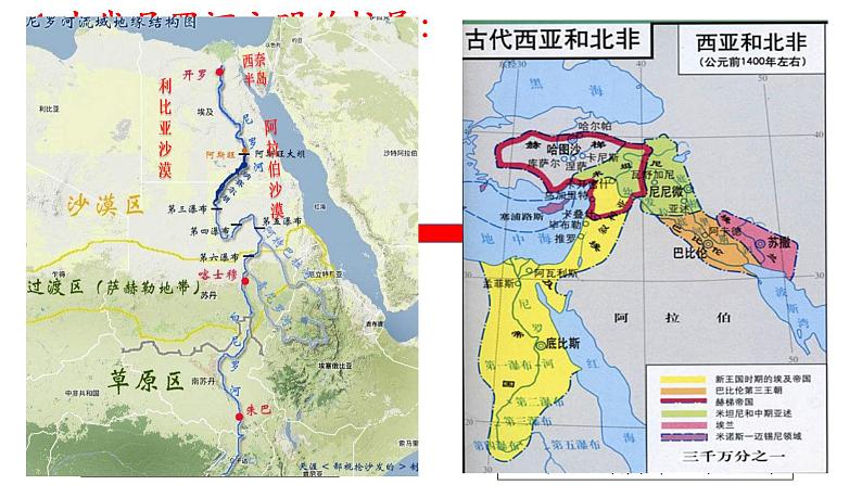 第2课 古代世界的帝国与文明的交流 课件第4页