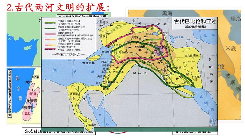第2课 古代世界的帝国与文明的交流 课件第5页