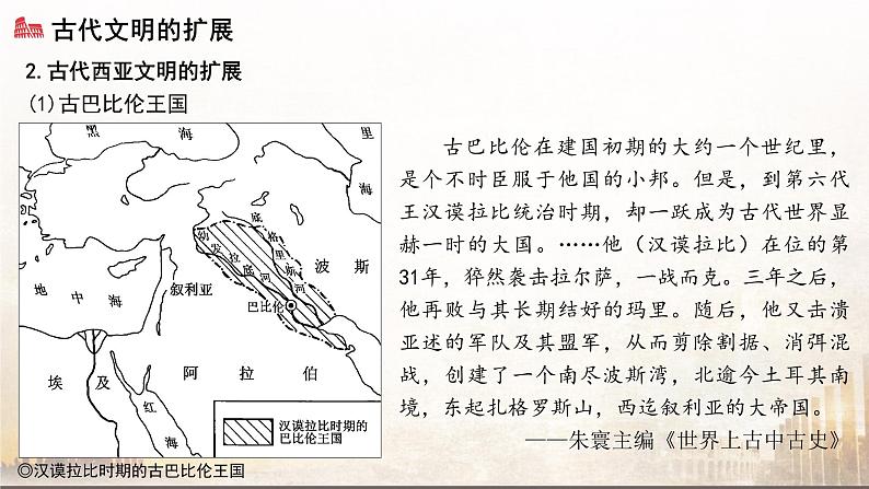 第2课 古代世界的帝国与文明的交流 课件第6页