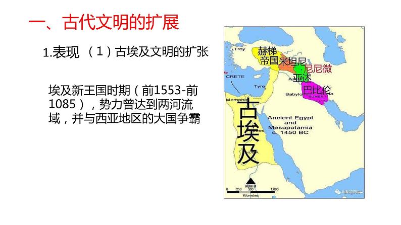 第2课 古代世界的帝国与文明的交流 课件07