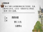 第3课 中古时期的欧洲 课件