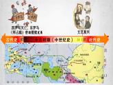 第3课 中古时期的欧洲 课件