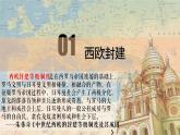 第3课 中古时期的欧洲 课件